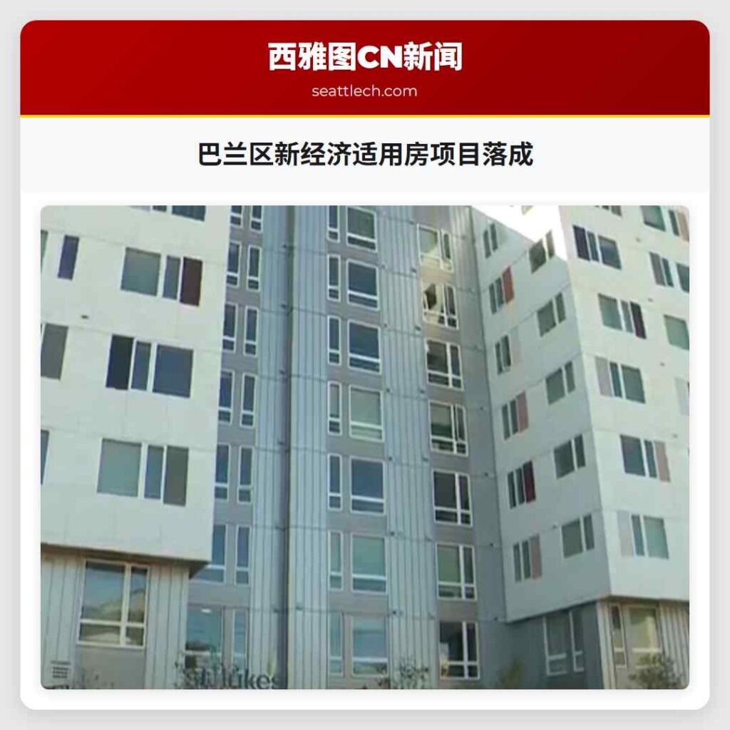 巴兰区新经济适用房项目落成