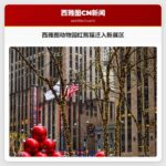 西雅图林地公园动物园红熊猫迁入新展区