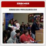西雅图亚当斯小学家长抗议新校长任命