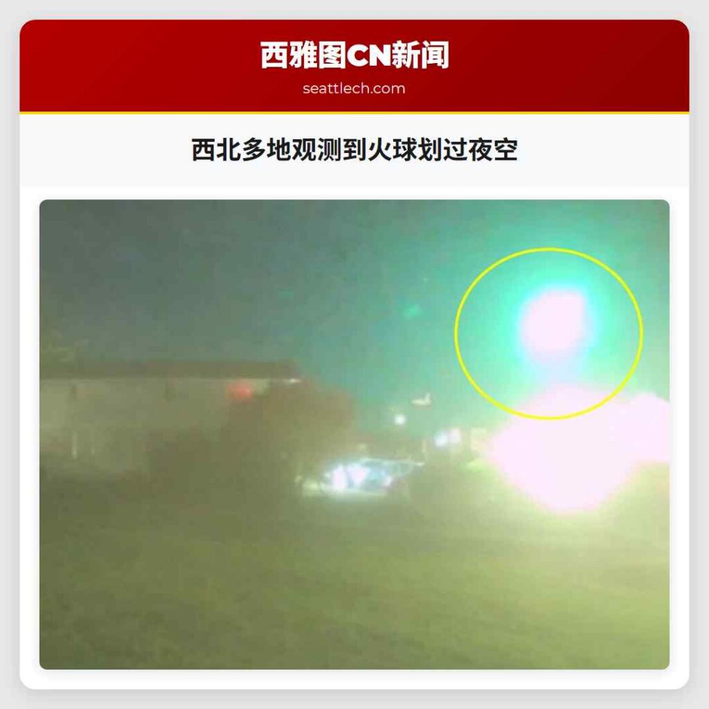 西北多地观测到火球划过夜空
