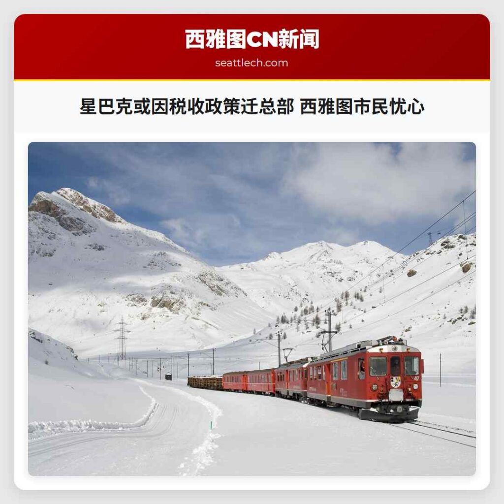 星巴克或因税收政策迁总部 西雅图市民忧心