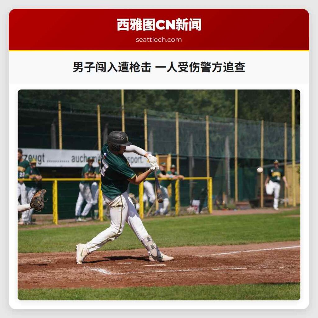 男子闯入遭枪击 一人受伤警方追查