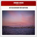 桨手溪流发现遗体 警方展开调查