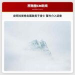 皮阿拉普警方调查枪击命案 男子遭枪击身亡