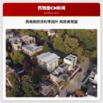 西雅图房贷利率攀升，购房者陷入观望