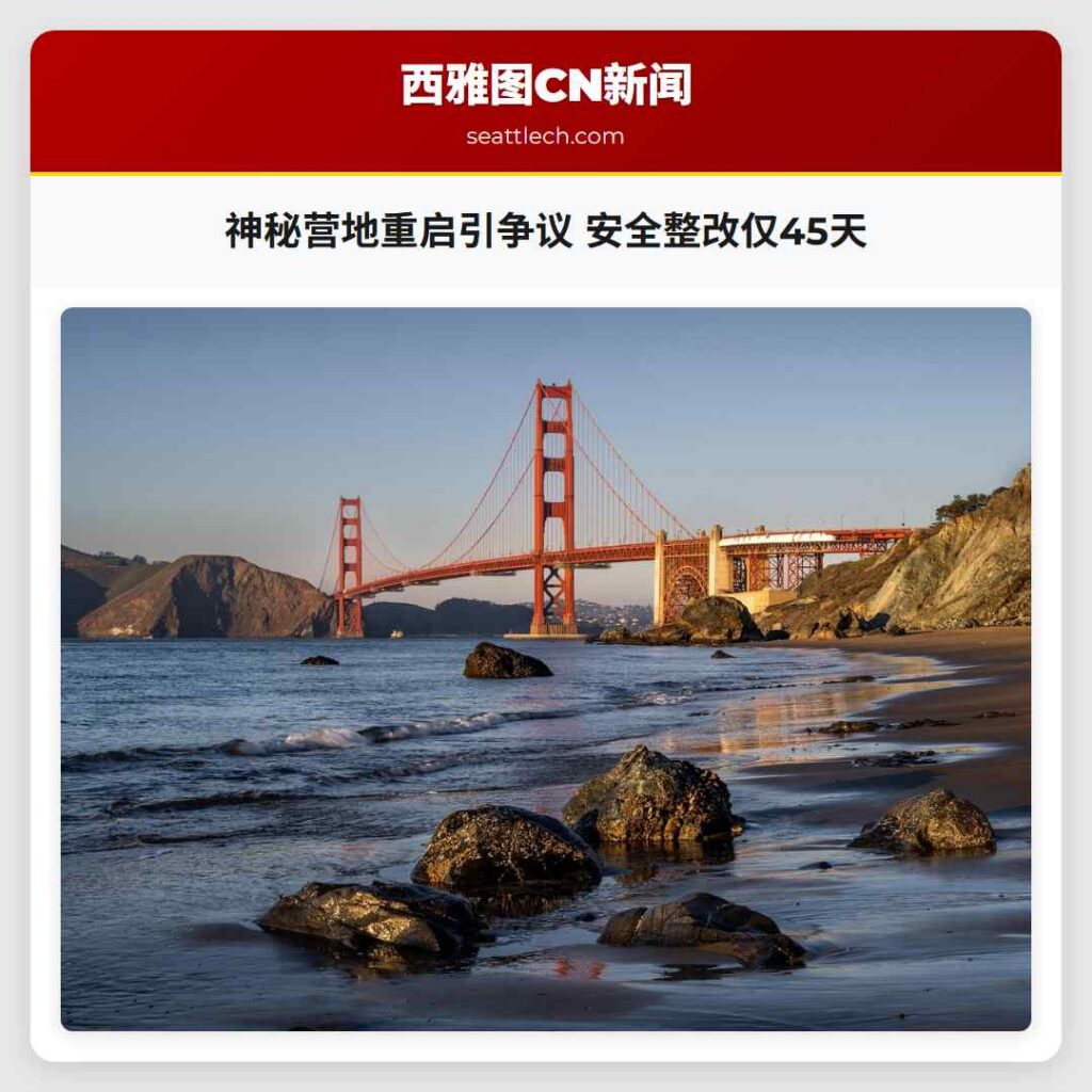 神秘营地重启引争议 安全整改仅45天