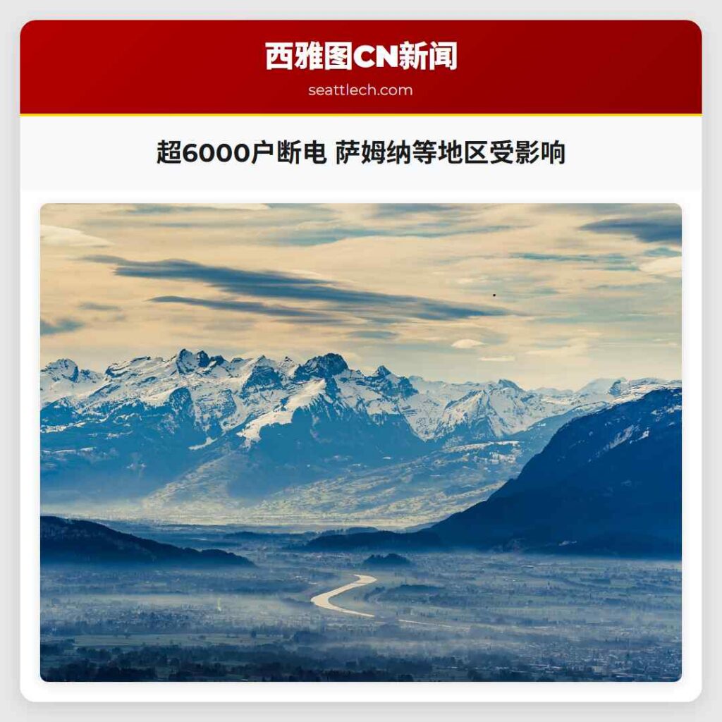 超6000户断电 萨姆纳等地区受影响