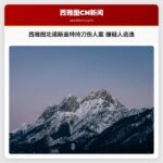 西雅图北诺斯盖特持刀伤人案 嫌疑人逃逸