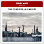 西雅图贝尔镇男子遭多人刺伤 嫌疑人潜逃