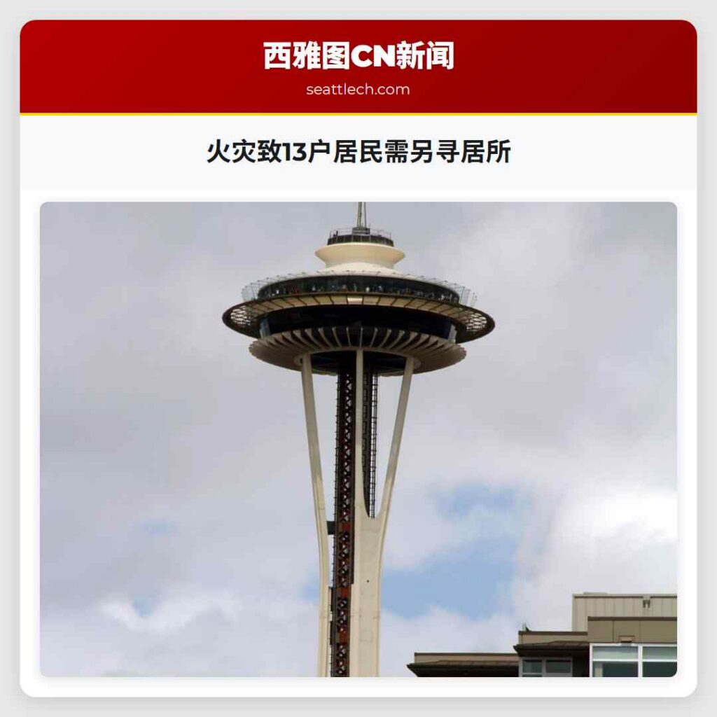 火灾致13户居民需另寻居所