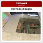 探索中学困境折射教育资金短缺