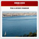 苹果CEO库克卸任 特纳斯接棒