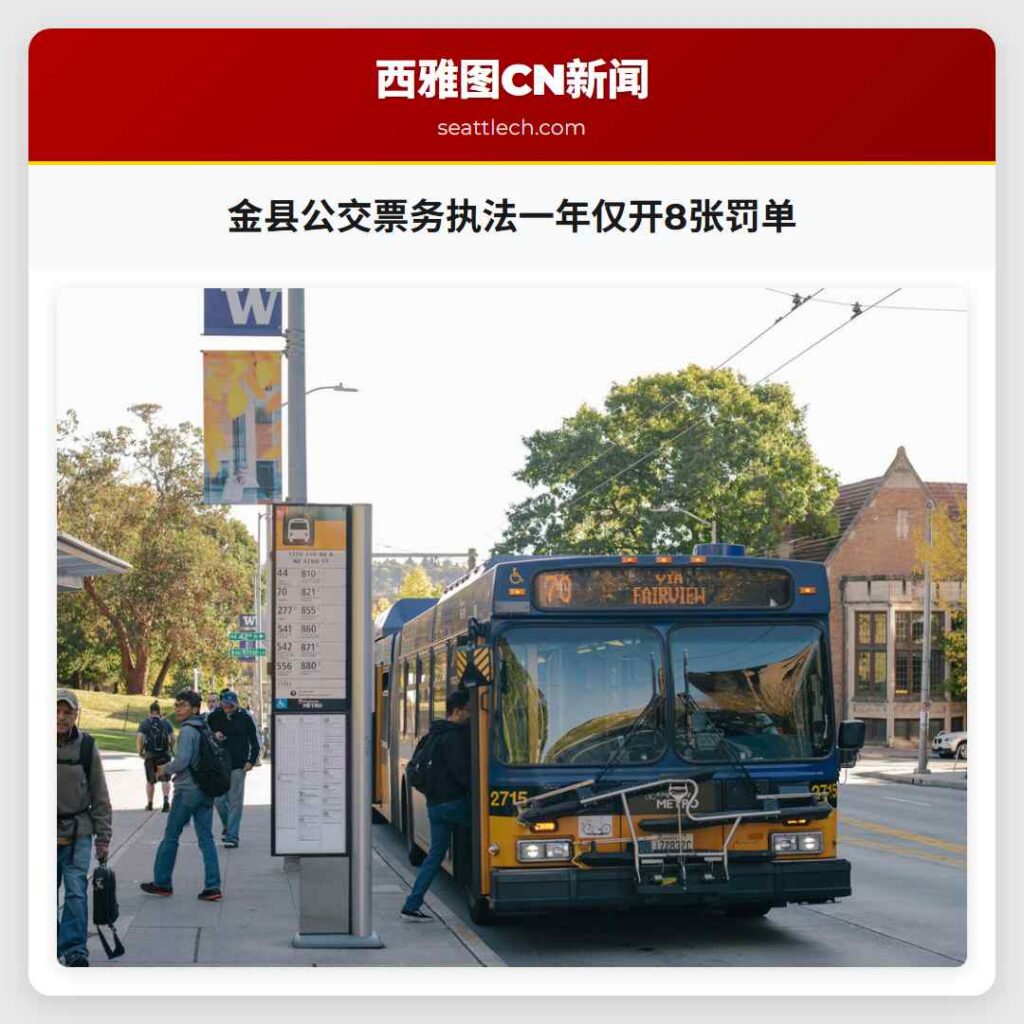 金县公交票务执法一年仅开8张罚单