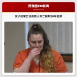 女子因警方追逐致人死亡被判20年监禁