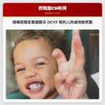 陪审团裁定家属胜诉 DCYF 和托儿所因两岁女童虐待致死案