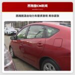 西雅图混合动力车需求激增 库存紧张