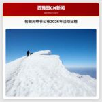 伦顿河畔节公布2026年活动日期