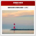 俄勒冈县警员涉案枪击案致一人死亡