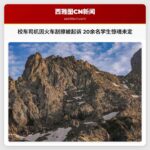 校车司机因火车刮擦被起诉 20余名学生惊魂未定