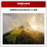 西雅图犹太活动外爆发冲突 三人被捕