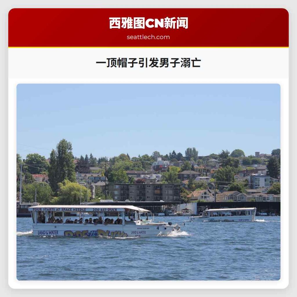 一顶帽子引发男子溺亡