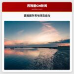 西雅图孕育地球日运动