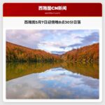 西雅图5月7日迎傍晚8点30分日落