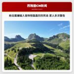 枪击案嫌疑人曾称想轰轰烈烈死去 家人多次警告