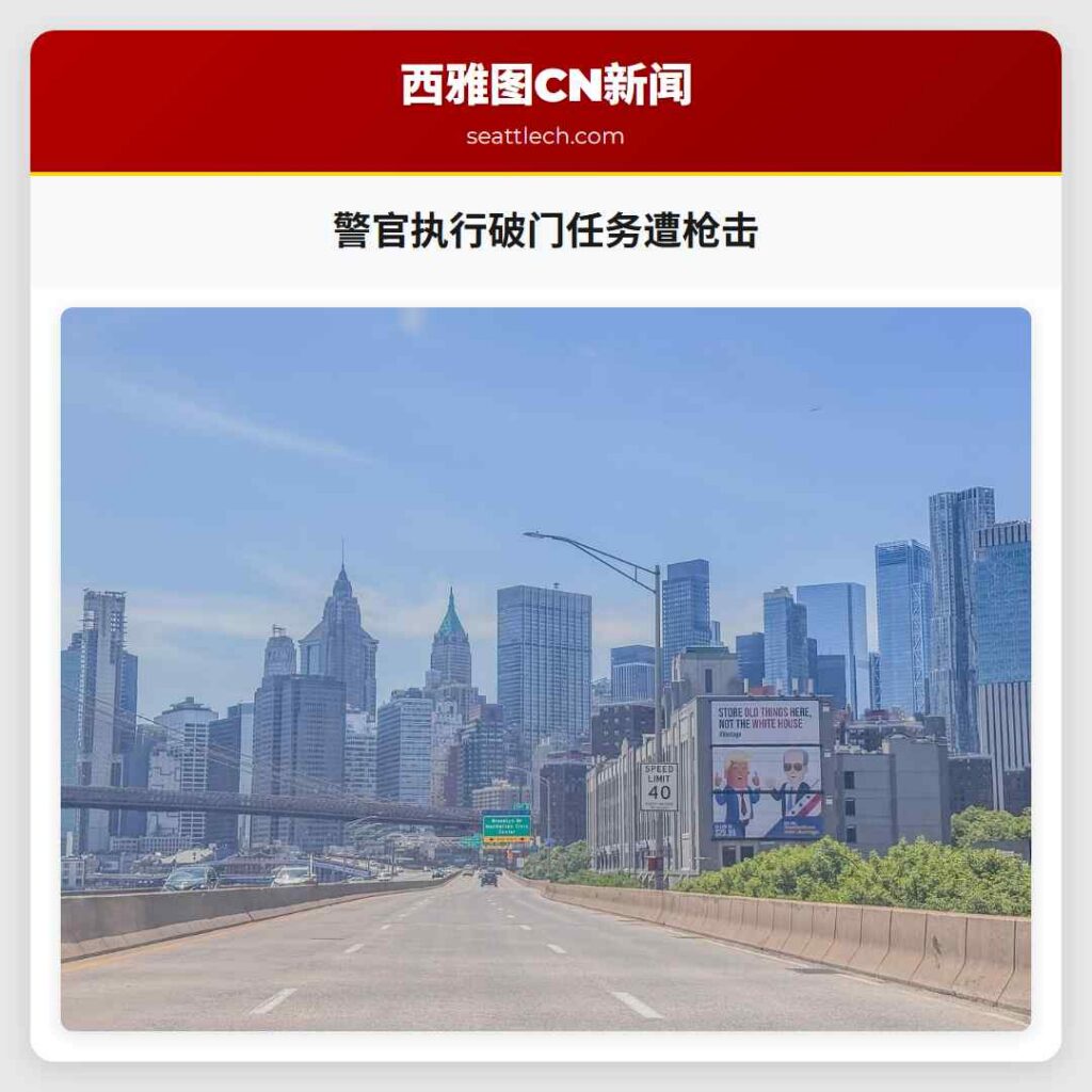 警官执行破门任务遭枪击