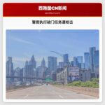 警官执行破门任务遭枪击