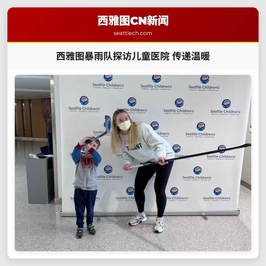 西雅图暴雨队探访儿童医院 传递温暖