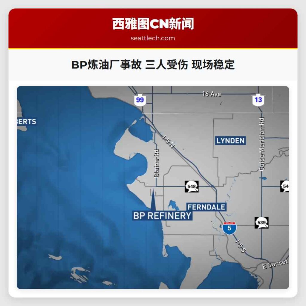 BP炼油厂事故 三人受伤 现场稳定