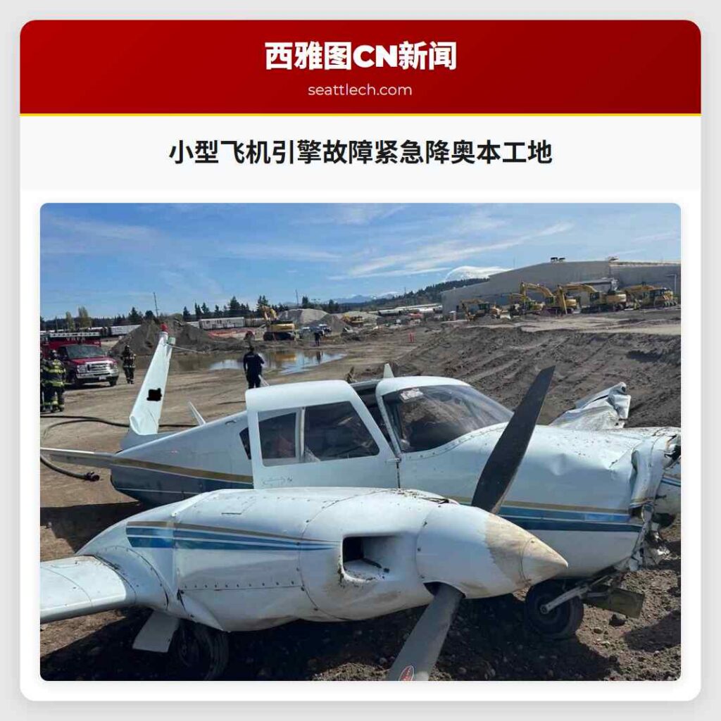 小型飞机引擎故障紧急降奥本工地