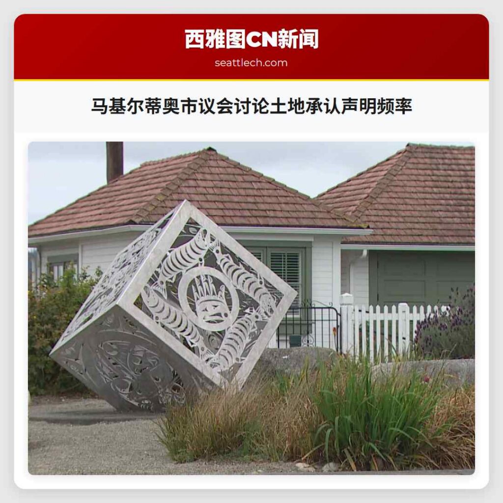 马基尔蒂奥市议会讨论土地承认声明频率