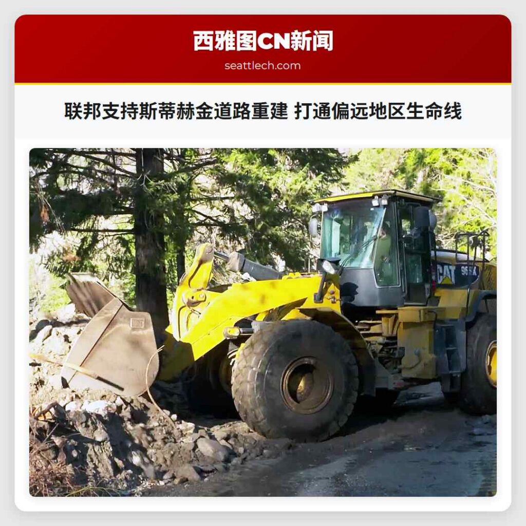 联邦支持斯蒂赫金道路重建 打通偏远地区生命线