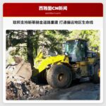 联邦支持斯蒂赫金道路重建 打通偏远地区生命线