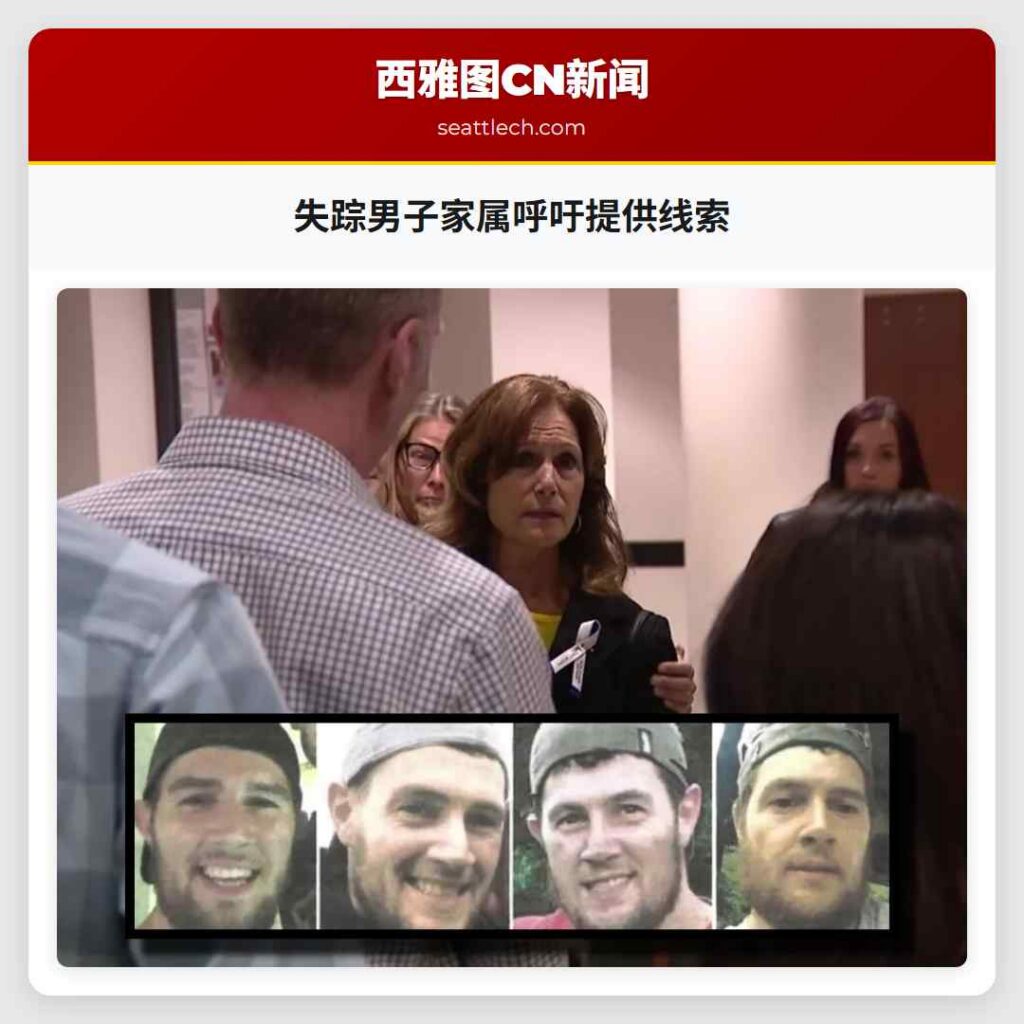 失踪男子家属呼吁提供线索