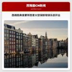 颠覆传统!西雅图弗里蒙特社区迎来首家大型保龄球俱乐部