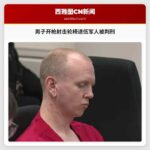 男子开枪射击轮椅退伍军人被判刑