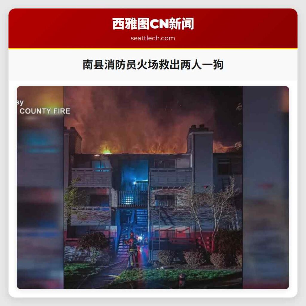 南县消防员火场救出两人一狗