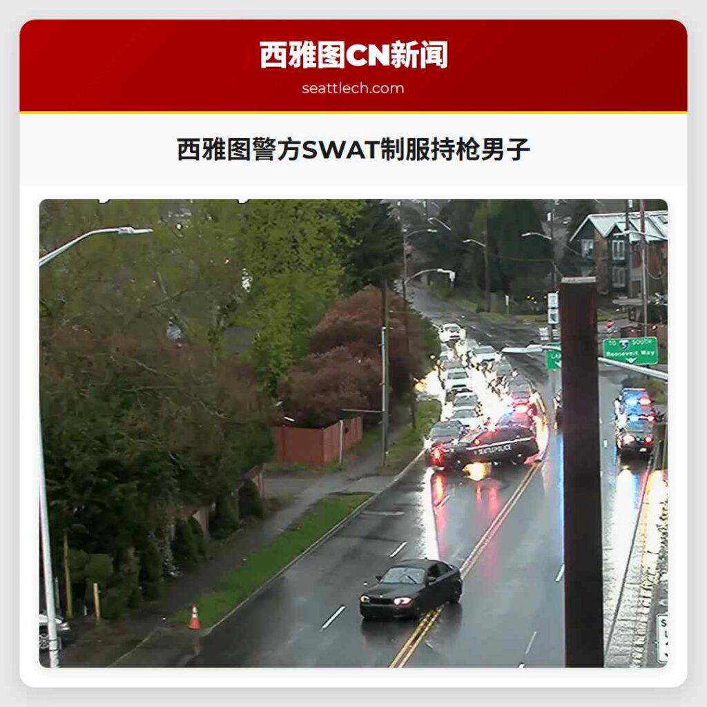 西雅图警方SWAT制服持枪男子