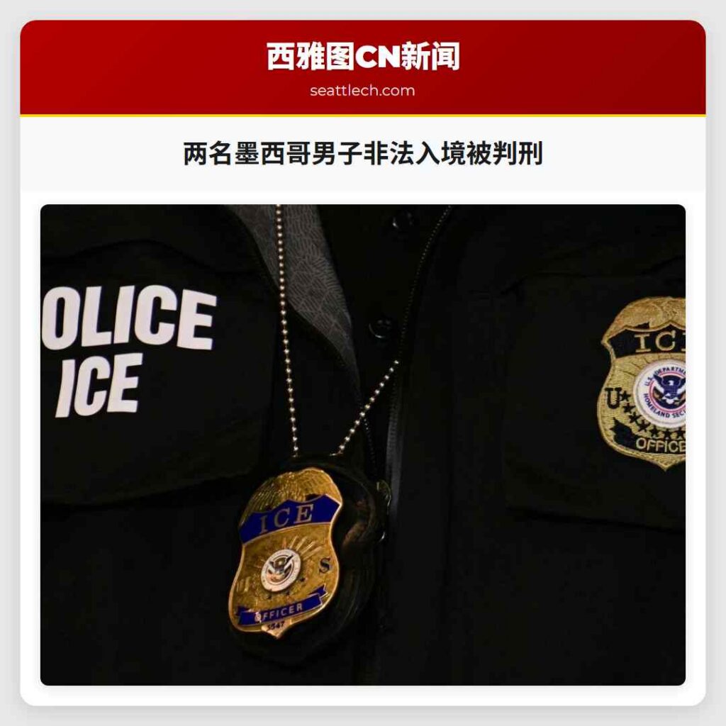 两名墨西哥男子非法入境被判刑