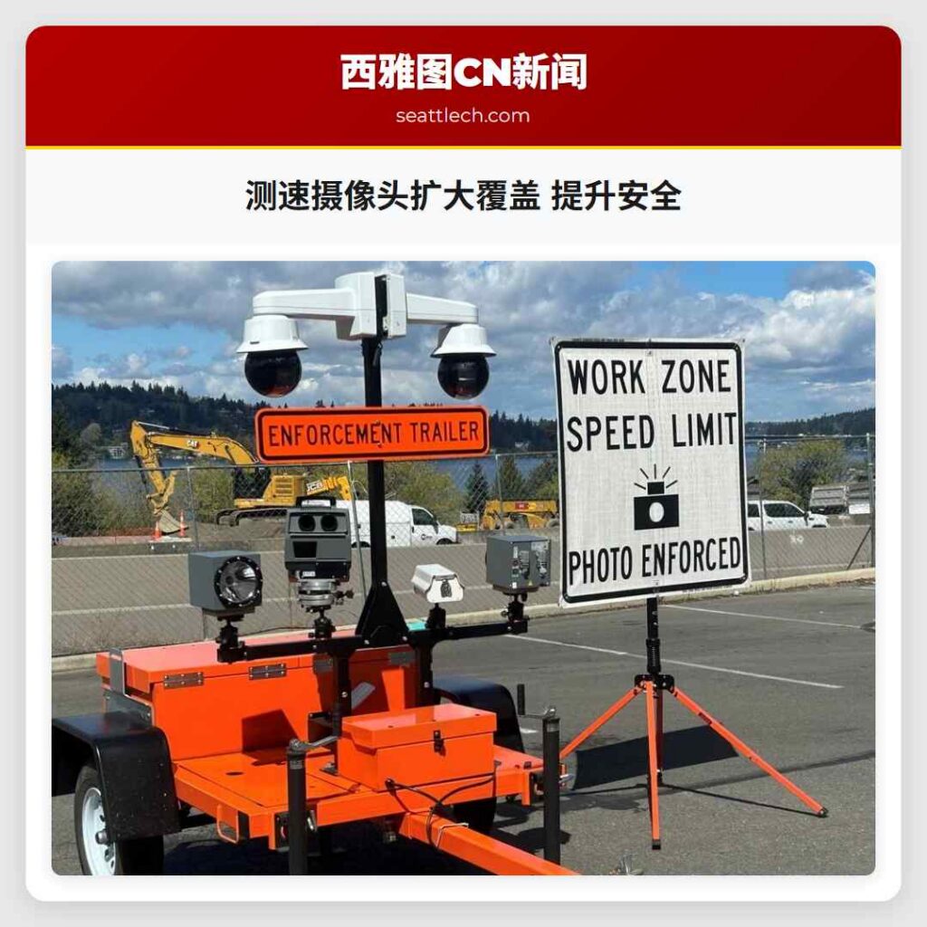 测速摄像头扩大覆盖 提升安全