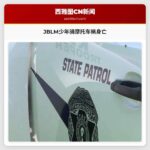 JBLM少年骑摩托车祸身亡