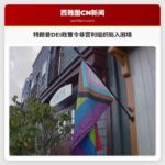 特朗普DEI政策令非营利组织陷入困境