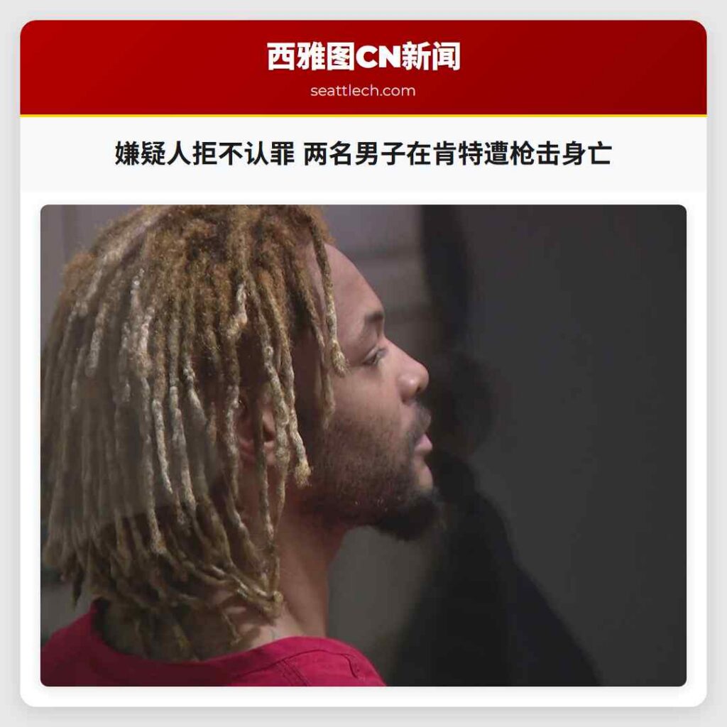 嫌疑人拒不认罪 两名男子在肯特遭枪击身亡