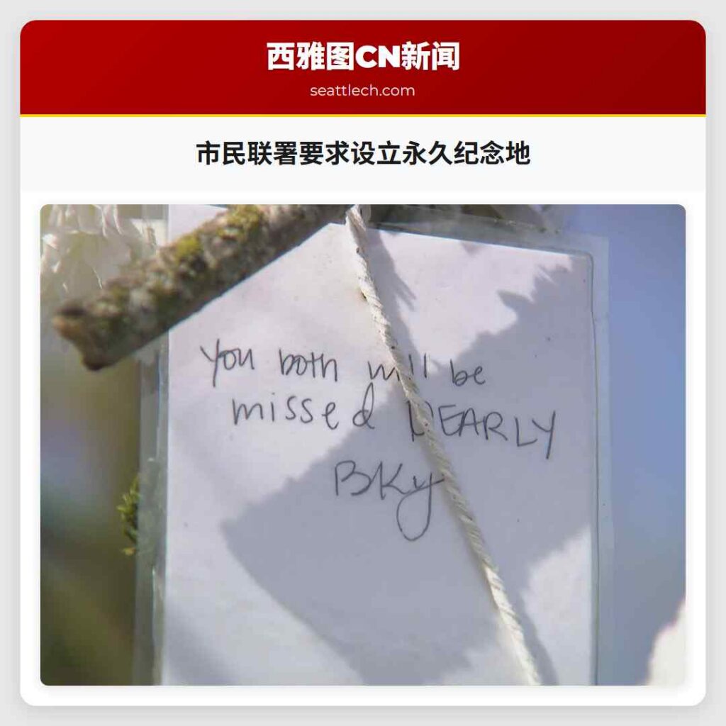 市民联署要求设立永久纪念地