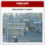 州道7北行封闭 行人当场死亡