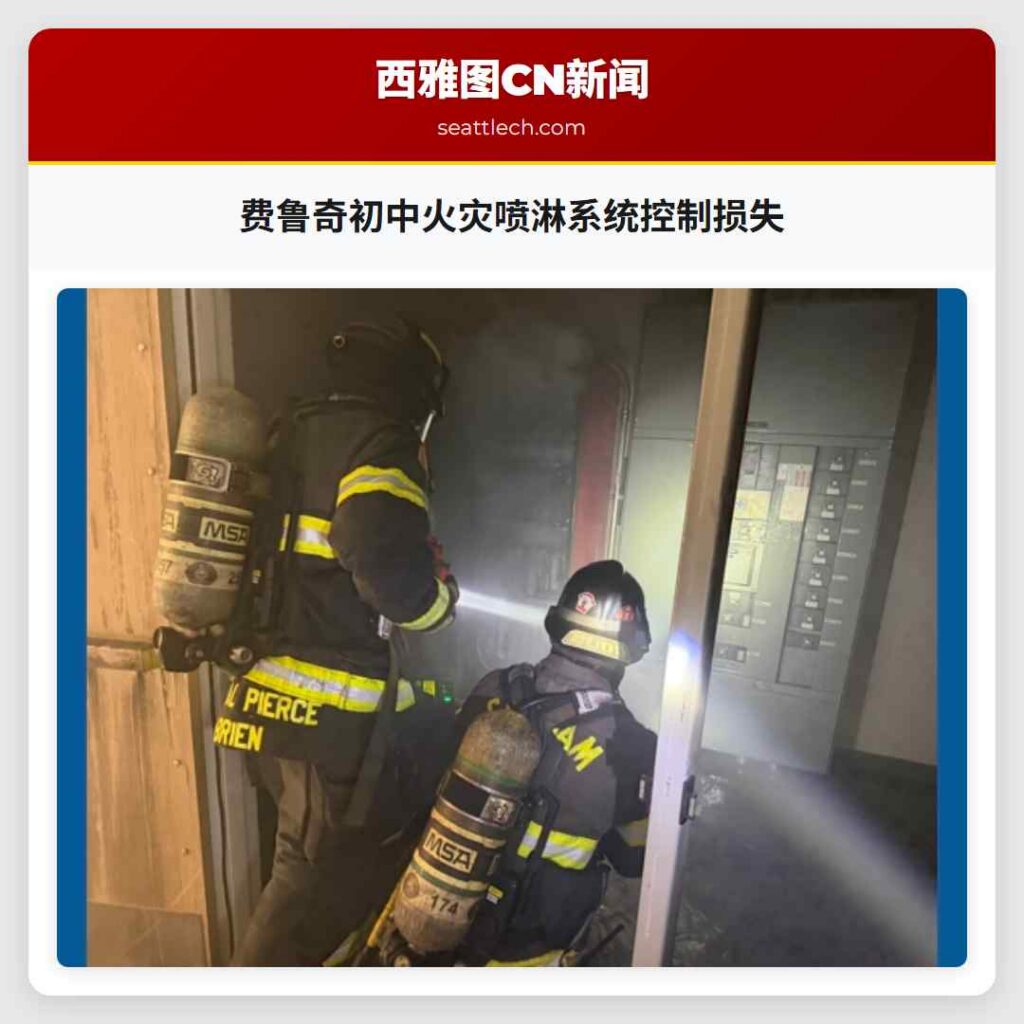 费鲁奇初中火灾喷淋系统控制损失