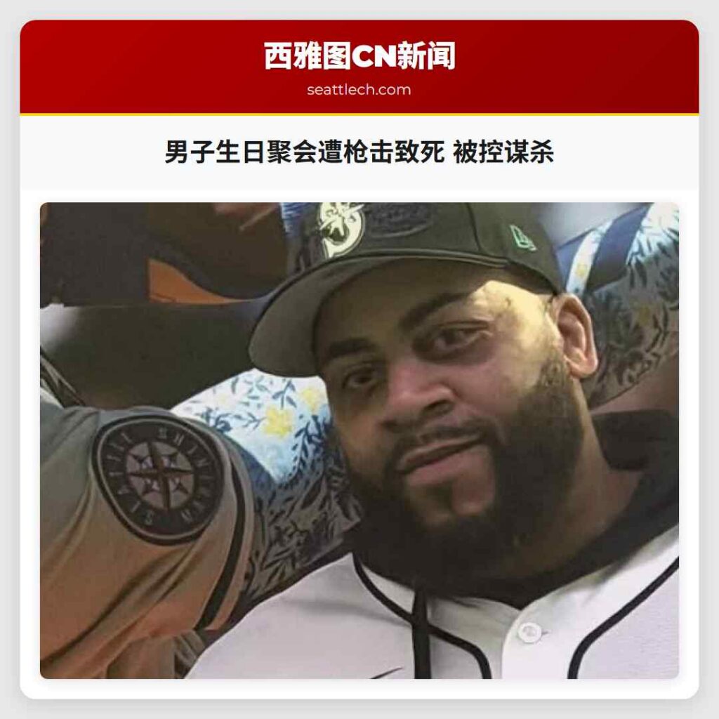 男子生日聚会遭枪击致死 被控谋杀